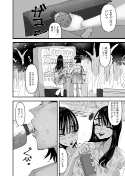 Page 4 of JK Couple ga Asedaku de Ecchi Suru Dake