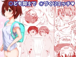 Page 1 of Chiisana Seikatsu