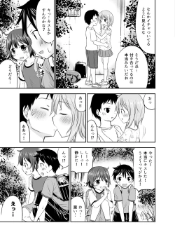 Page 7 of Chiisana Seikatsu