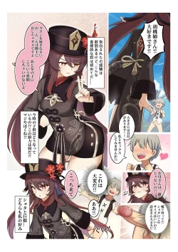 Page 2 of Hu Tao Nee-san Daisuki