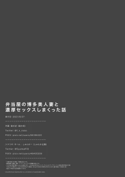 Page 43 of 弁当屋の博多美人妻と濃厚セックスしまくった話