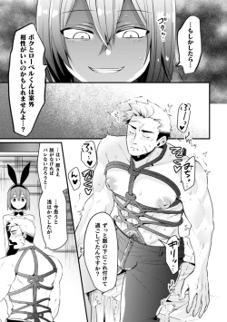 Page 6 of Kimajime Do-M Senshi, Sakaba no Bunny Otokonoko ni xx Sarechaimashita