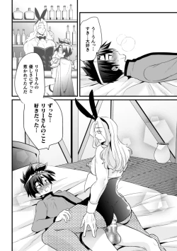 Page 19 of Dougan Namerare Yuusha, Sakaba no Bunny Onii-san to xx Shichaimashita