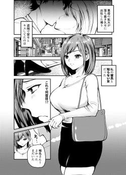 Page 3 of Uwaki Kareshi kara Watashi o Netotte Kuremasen ka.