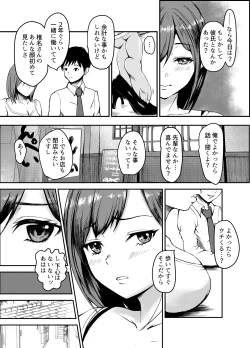 Page 5 of Uwaki Kareshi kara Watashi o Netotte Kuremasen ka.