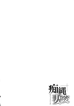 Page 166 of Chijou Saikou