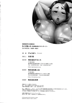 Page 196 of Chikubi Yowai No