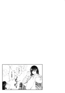 Page 110 of Anata ga Itte mo Owaranai - When you ejaculate, it doesn't end