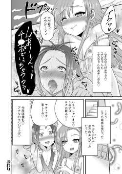 Page 98 of Otokonoko Fuuzoku de Onnanoko mitai ni Ikasarechau Anthology Boku no Jouren-san