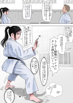 Page 18 of ある美人空手家の敗北日誌 vol.1