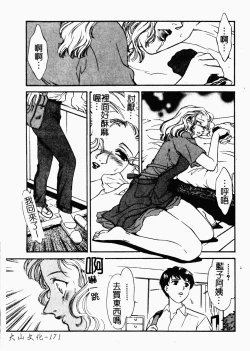 Page 171 of OO II Junketsu no Hansayou