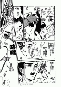 Page 46 of OO II Junketsu no Hansayou