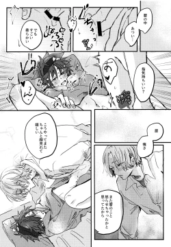 Page 23 of Yume no Naka de Aetara