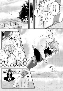 Page 6 of Yume no Naka de Aetara