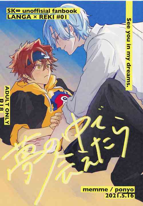 Download Yume no Naka de Aetara