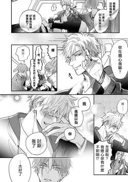 Page 16 of Pheromo Holic | 费洛蒙中毒 Ch. 4+番外