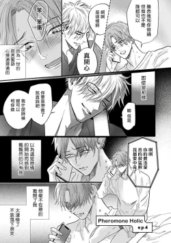 Page 1 of Pheromo Holic | 费洛蒙中毒 Ch. 4+番外