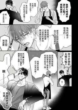 Page 3 of Pheromo Holic | 费洛蒙中毒 Ch. 4+番外
