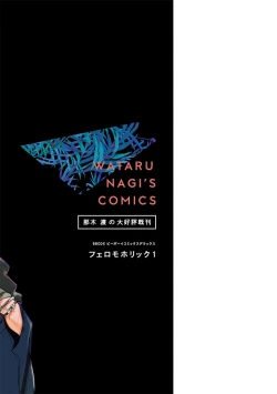 Page 69 of Pheromo Holic | 费洛蒙中毒 Ch. 4+番外