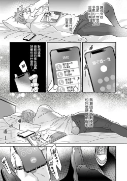 Page 7 of Pheromo Holic | 费洛蒙中毒 Ch. 4+番外