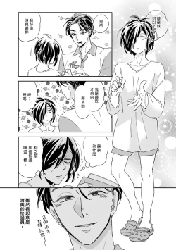 Page 37 of Niizumakun Okawari | 新妻君与新夫君 再来一份 Ch. 1-2