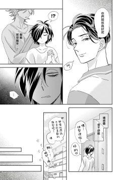 Page 40 of Niizumakun Okawari | 新妻君与新夫君 再来一份 Ch. 1-2