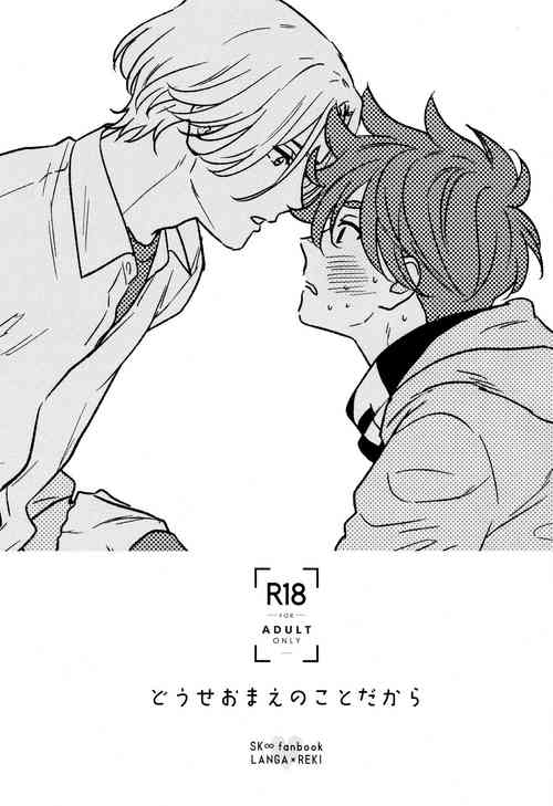 Download DouseOmaeNoKotoDaKara