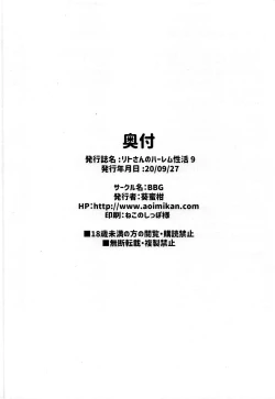 Page 28 of Rito-san no Harem Seikatsu 9