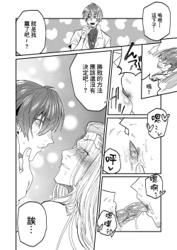 Page 18 of Instance Sex Battle