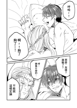 Page 20 of Instance Sex Battle