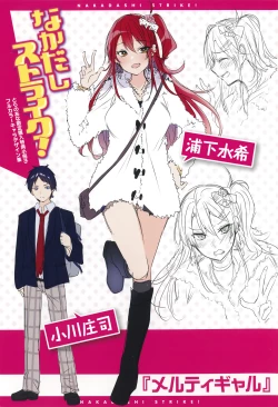 Page 211 of なかだしストライク! + 虎穴&蜜瓜特典