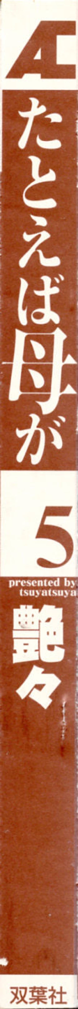 Page 5 of Tatoeba Haha Ga 5