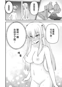 Page 18 of Isekai ni Ikouto Omottara Onnanoko ni Natta Ken