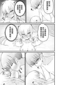 Page 23 of Isekai ni Ikouto Omottara Onnanoko ni Natta Ken