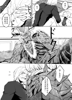 Page 31 of Dante x Vergil