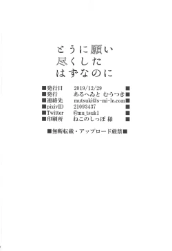 Page 29 of Tou ni Negai Tsukushita Hazu nanoni