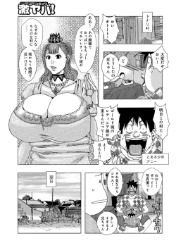 Page 3 of Kinjutsu Makari Tooru 8