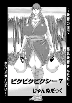 Page 1 of PikuPiku Pixie 7