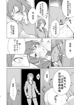 Page 12 of SayoChisa ga Echhi na Koto Suru Hon | 纱夜千圣做H的事的本