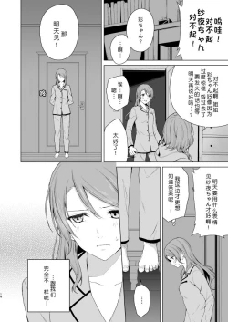 Page 14 of SayoChisa ga Echhi na Koto Suru Hon | 纱夜千圣做H的事的本