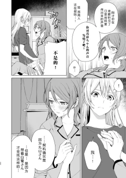 Page 20 of SayoChisa ga Echhi na Koto Suru Hon | 纱夜千圣做H的事的本