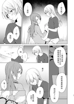 Page 21 of SayoChisa ga Echhi na Koto Suru Hon | 纱夜千圣做H的事的本