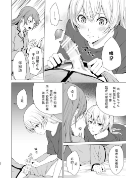 Page 22 of SayoChisa ga Echhi na Koto Suru Hon | 纱夜千圣做H的事的本