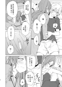 Page 32 of SayoChisa ga Echhi na Koto Suru Hon | 纱夜千圣做H的事的本