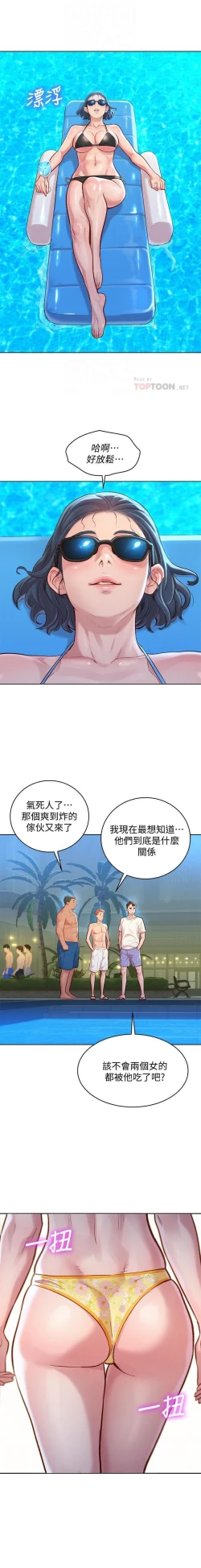 Page 104 of 姐妹邻里 121-146