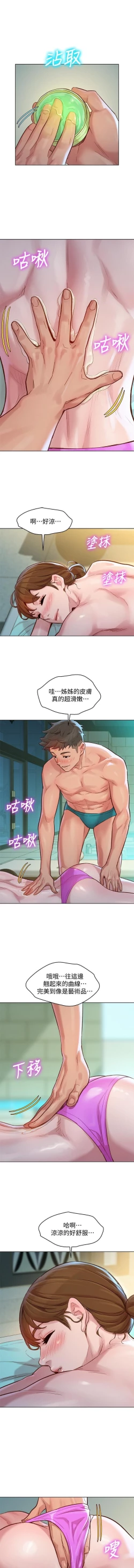 Page 126 of 姐妹邻里 121-146