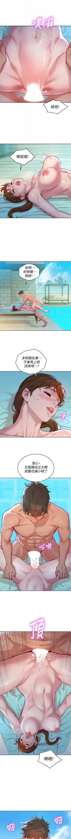 Page 134 of 姐妹邻里 121-146