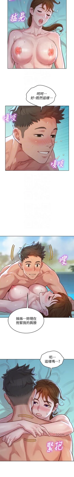 Page 136 of 姐妹邻里 121-146