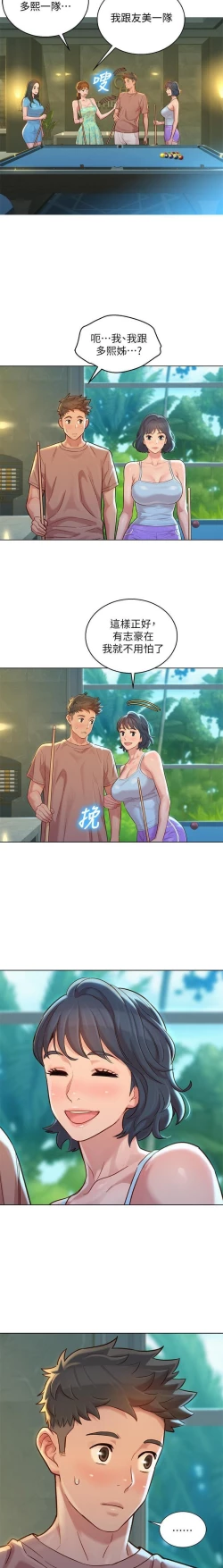 Page 174 of 姐妹邻里 121-146