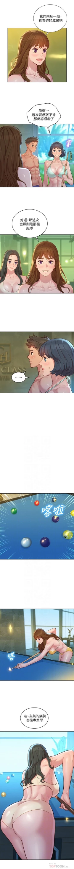 Page 193 of 姐妹邻里 121-146